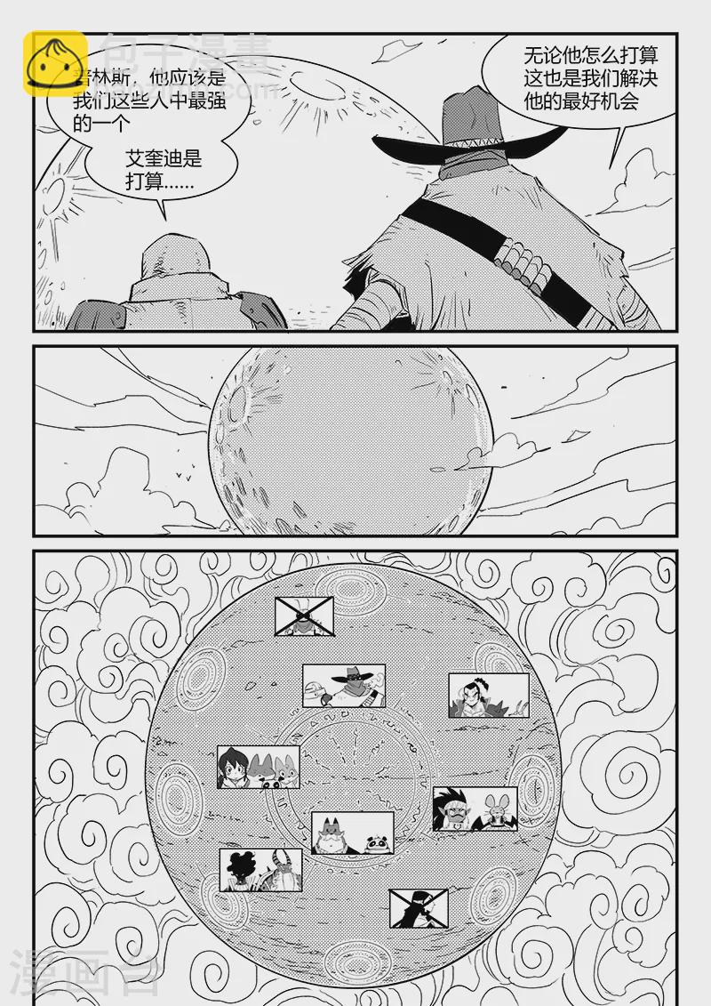 影子貓 - 第312話 往事隨風 - 3