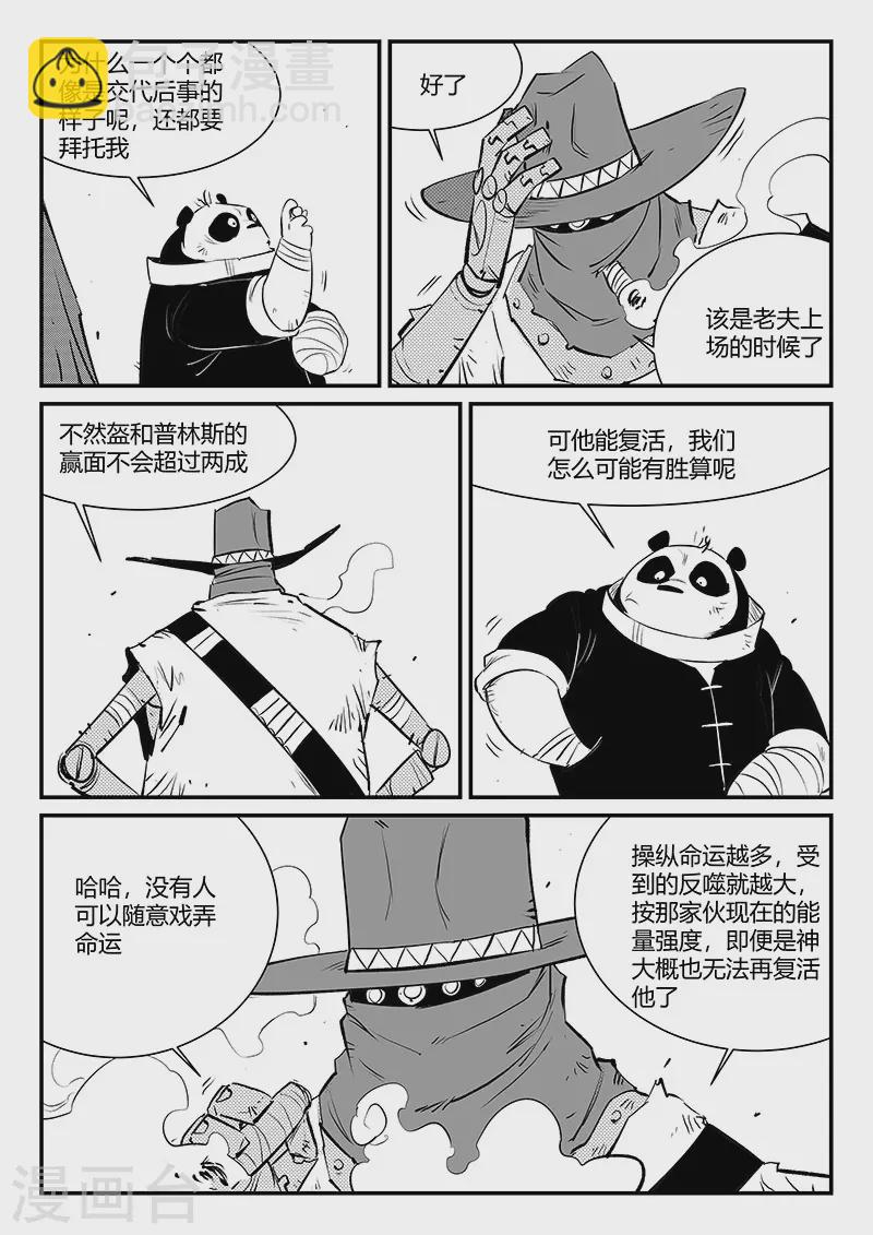 影子貓 - 第314話 東木的狙擊 - 2