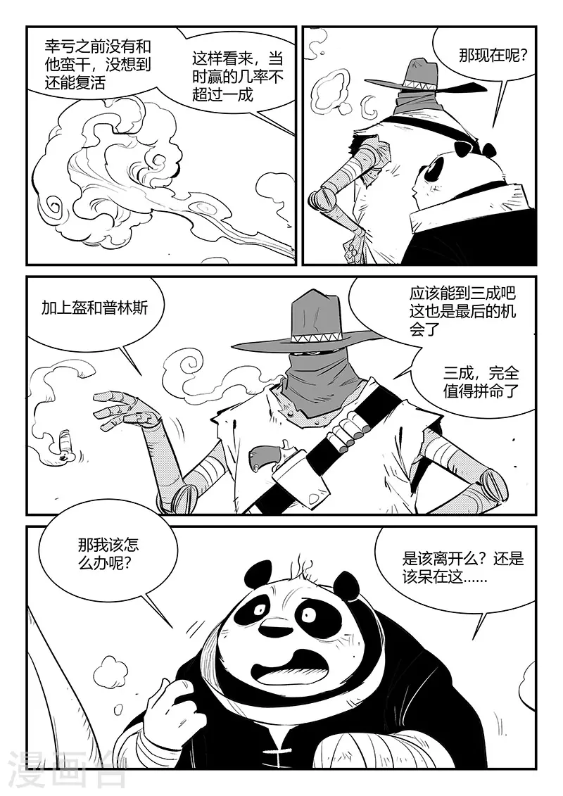 影子貓 - 第314話 東木的狙擊 - 3