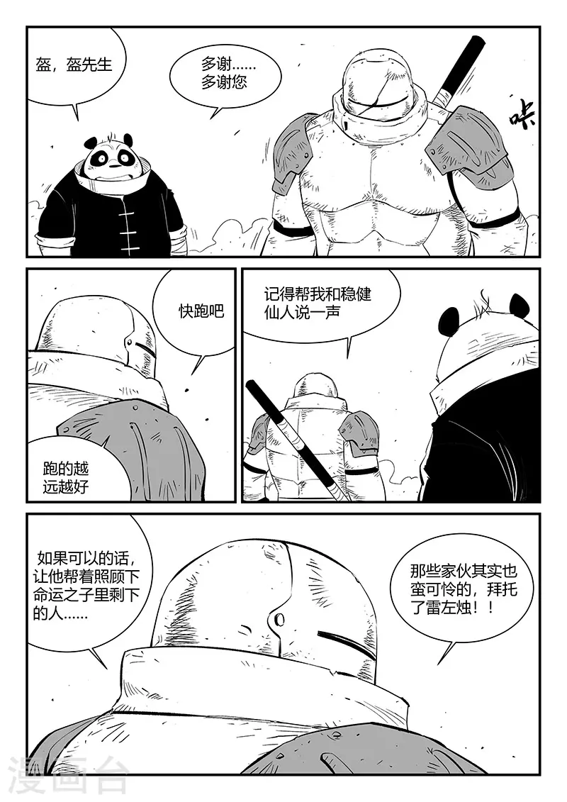 影子貓 - 第314話 東木的狙擊 - 2