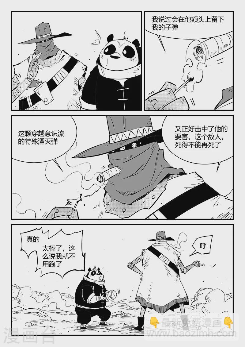 影子貓 - 第314話 東木的狙擊 - 1