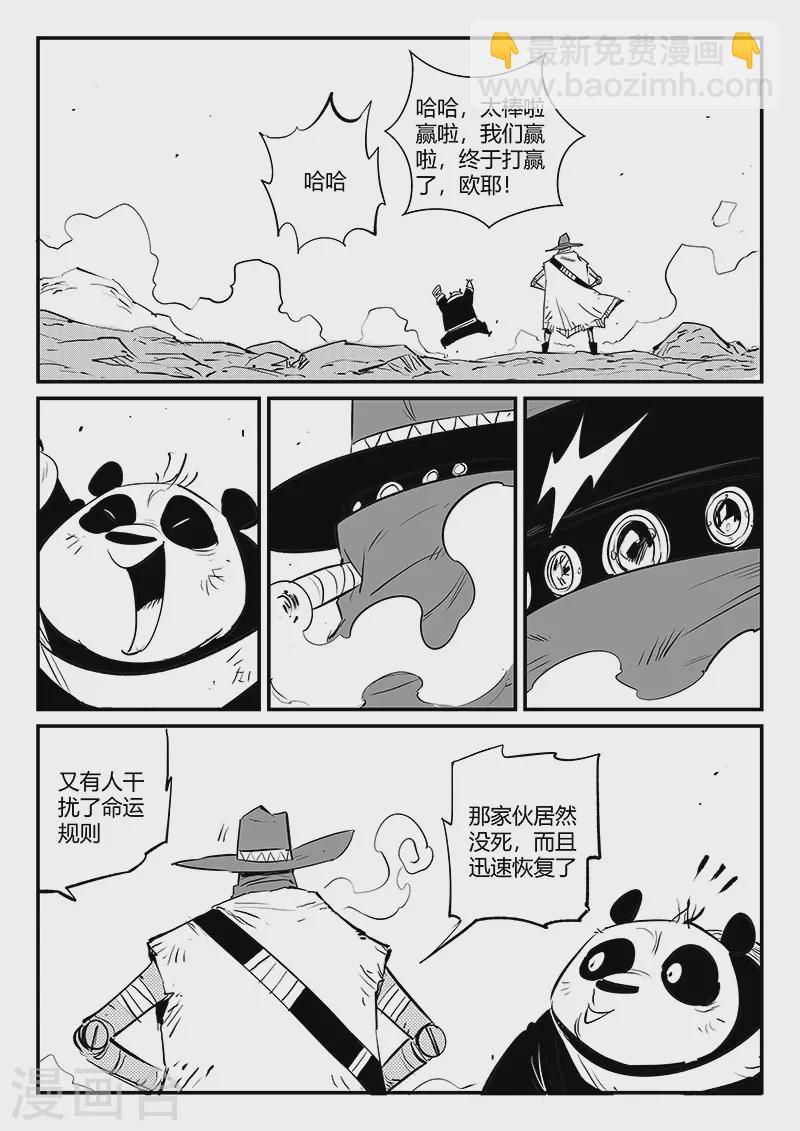 影子貓 - 第314話 東木的狙擊 - 2
