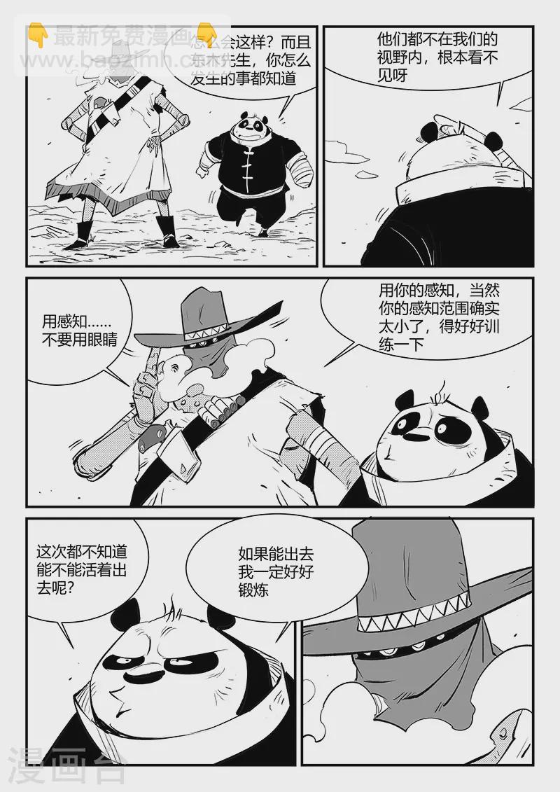 影子貓 - 第314話 東木的狙擊 - 3