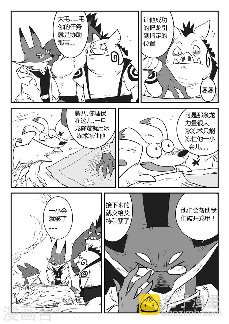 影子貓 - 第32話  屠龍計劃 - 3