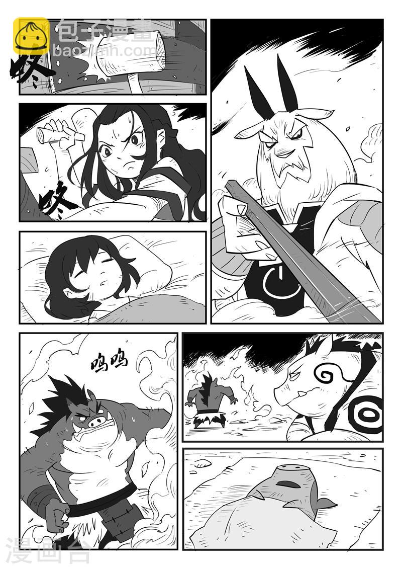 影子貓 - 第32話  屠龍計劃 - 1