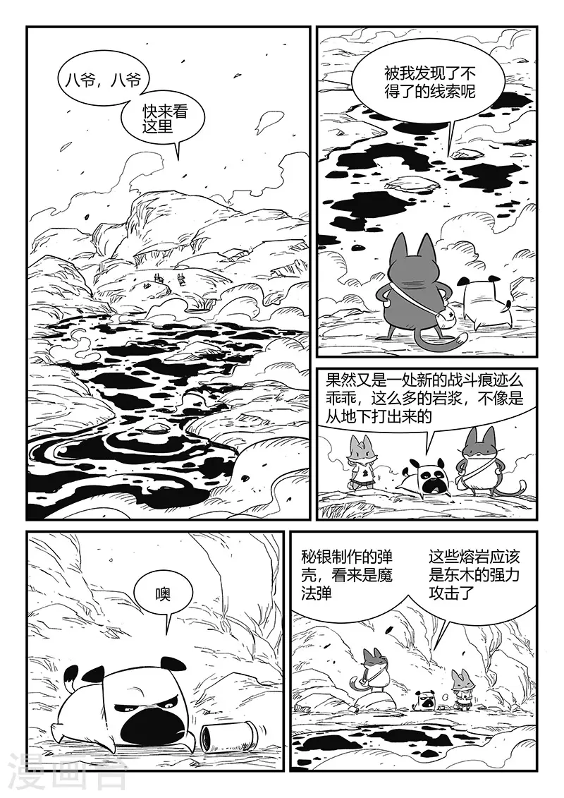 影子貓 - 第316話 戰鬥的痕跡 - 1