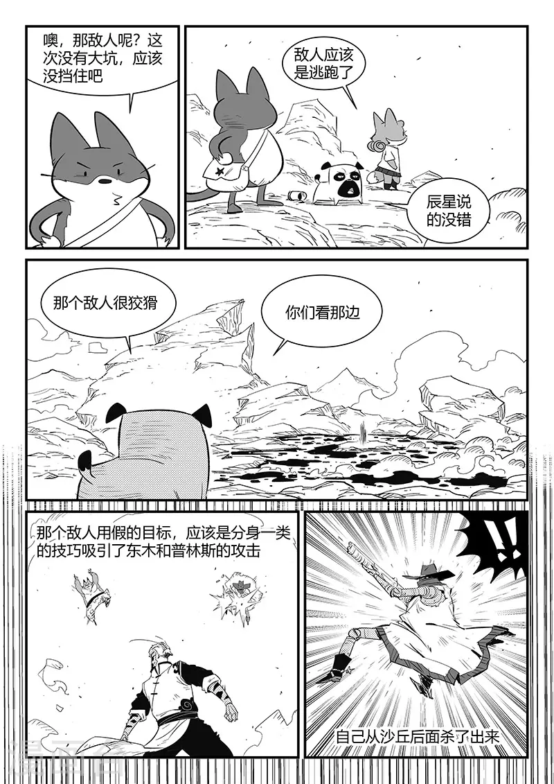 影子貓 - 第316話 戰鬥的痕跡 - 2