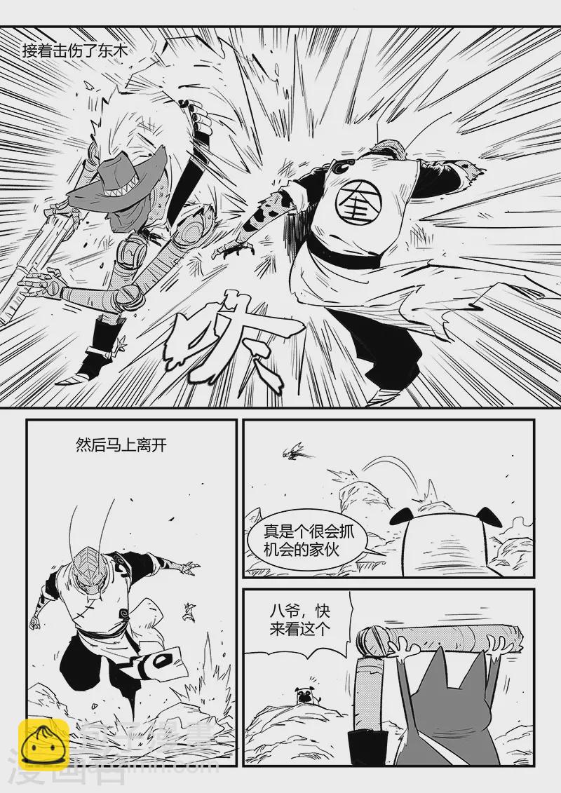 影子貓 - 第316話 戰鬥的痕跡 - 3