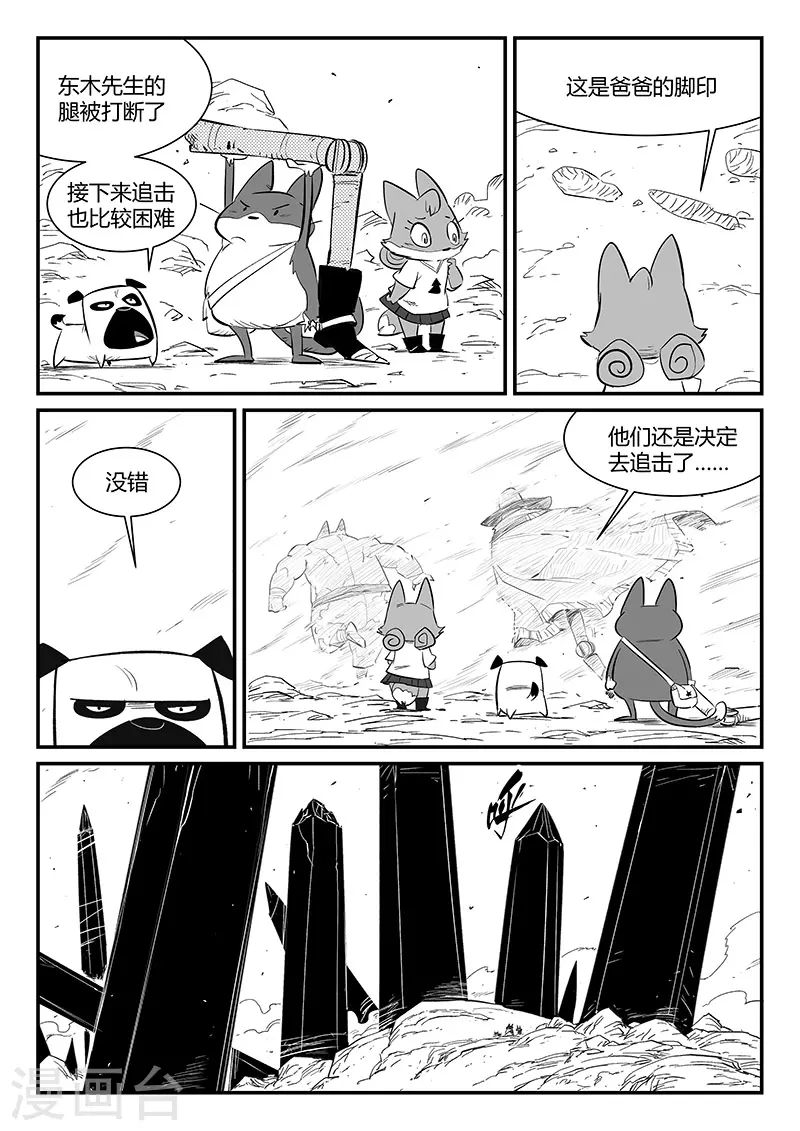 影子貓 - 第316話 戰鬥的痕跡 - 1