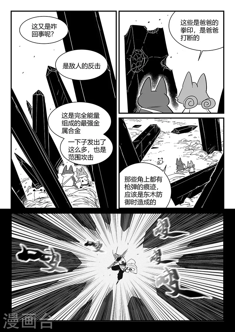 影子猫 - 第316话 战斗的痕迹 - 2