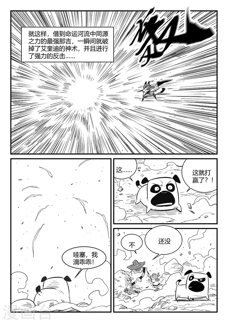 影子貓 - 第318話 兩個弱點 - 1