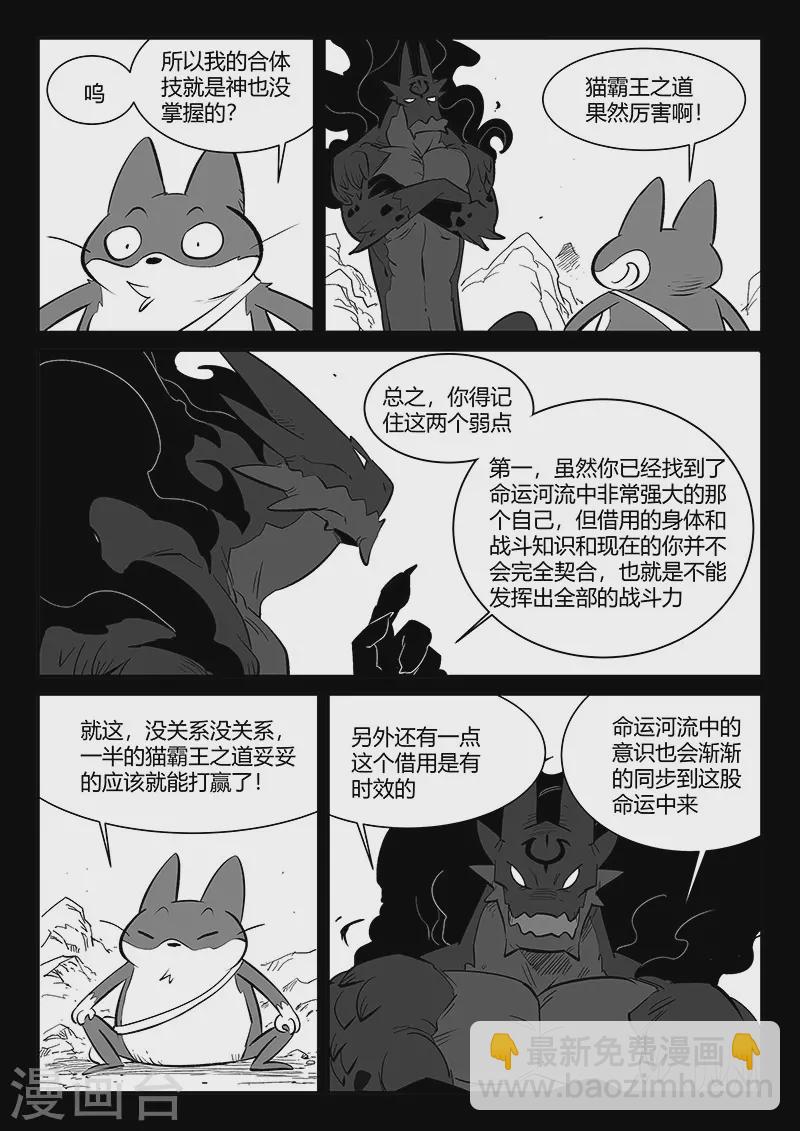 影子貓 - 第318話 兩個弱點 - 1