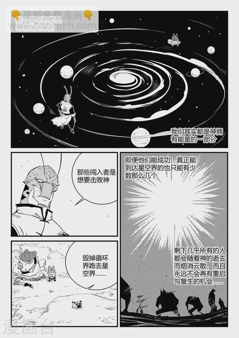 影子貓 - 第318話 兩個弱點 - 2