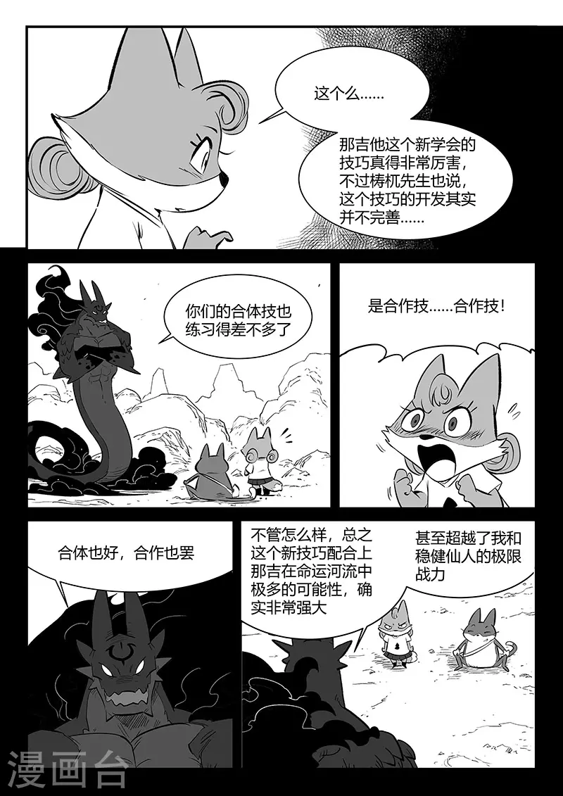 影子貓 - 第318話 兩個弱點 - 2