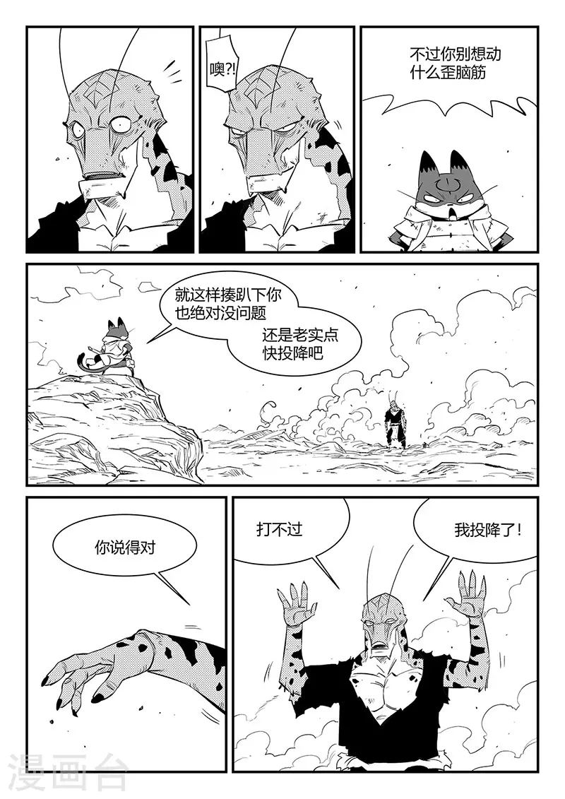 影子猫 - 第320话 艾奎迪的选择 - 1