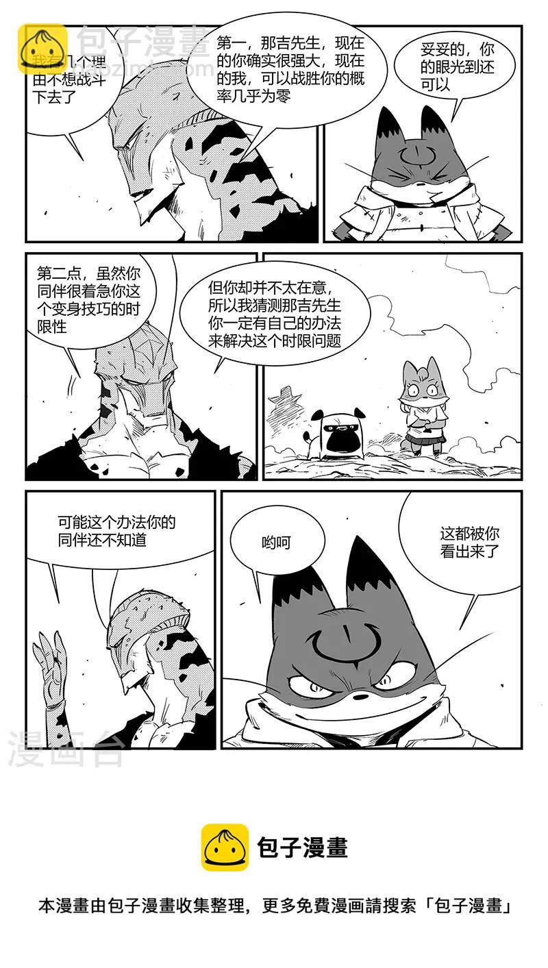 影子猫 - 第320话 艾奎迪的选择 - 3