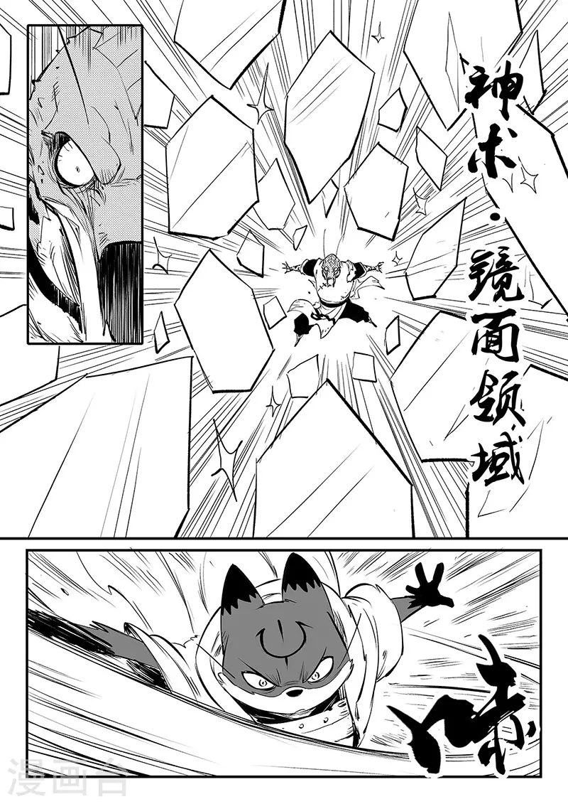 影子貓 - 第320話 艾奎迪的選擇 - 2