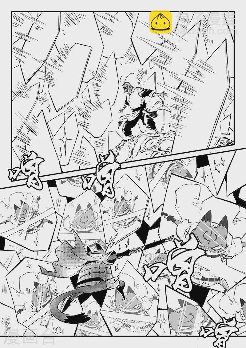 影子貓 - 第320話 艾奎迪的選擇 - 3