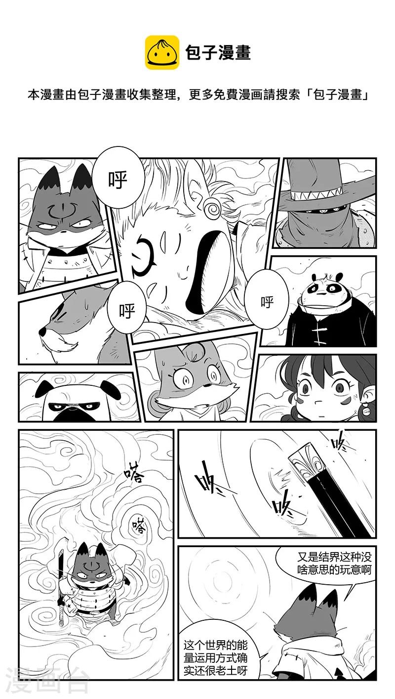 影子貓 - 第322話 困神計劃 - 1