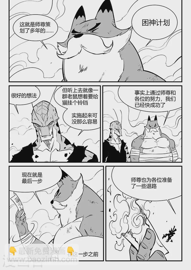 影子貓 - 第322話 困神計劃 - 1