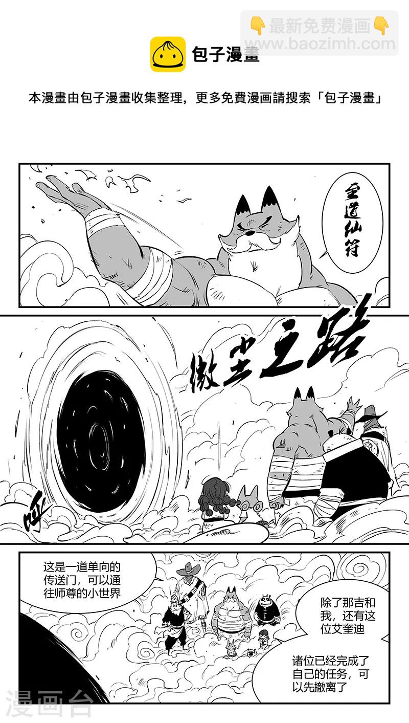 影子貓 - 第322話 困神計劃 - 2