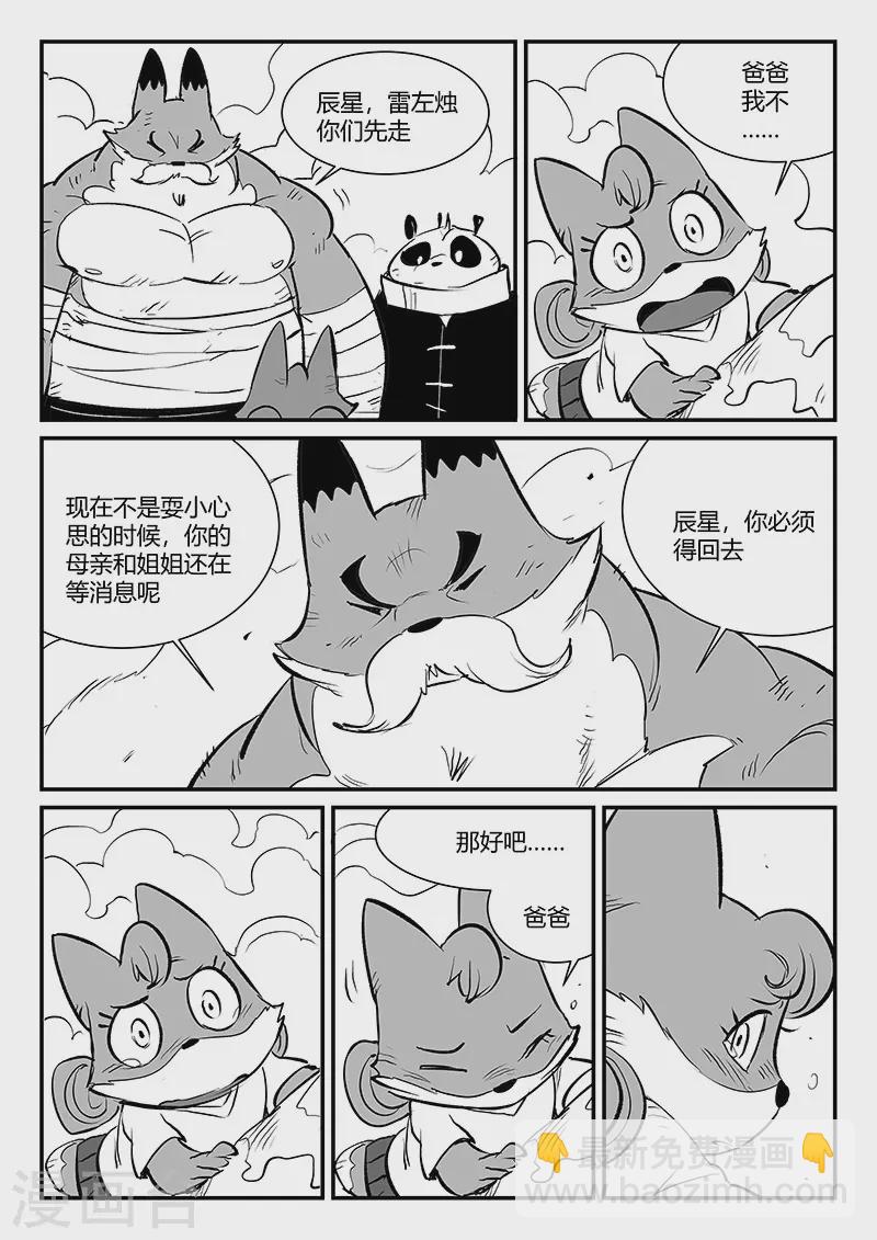 影子貓 - 第322話 困神計劃 - 3