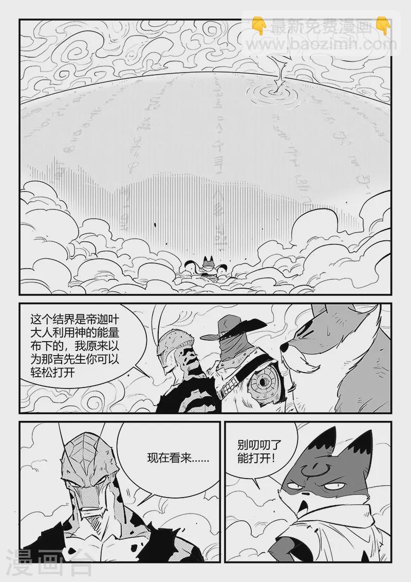 影子貓 - 第322話 困神計劃 - 2