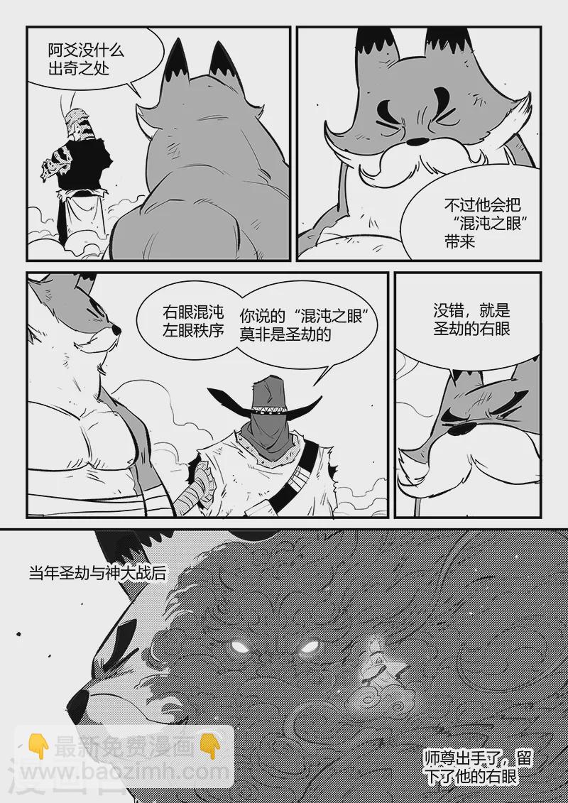 影子貓 - 第324話 奔跑的阿爻 - 1