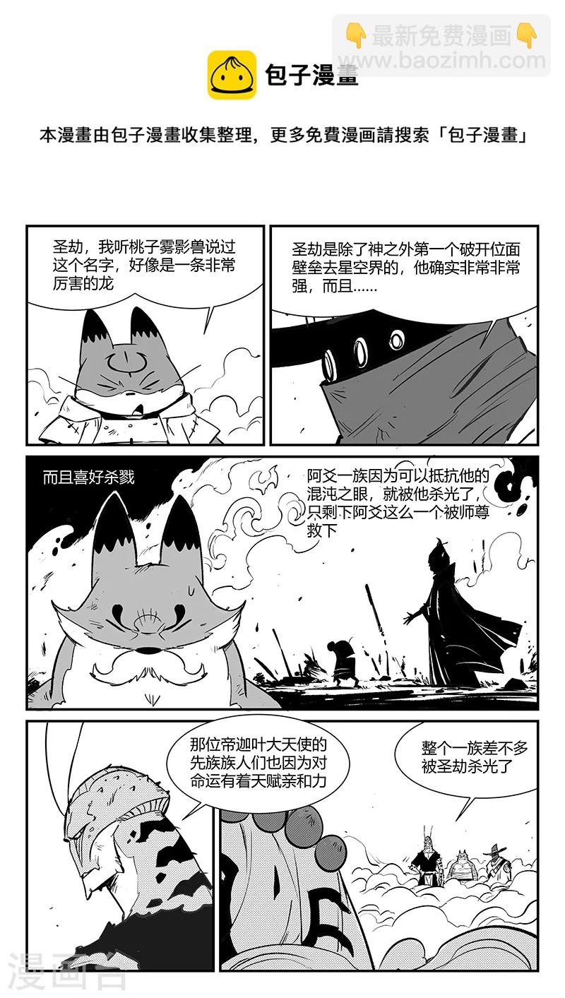 影子猫 - 第324话 奔跑的阿爻 - 2