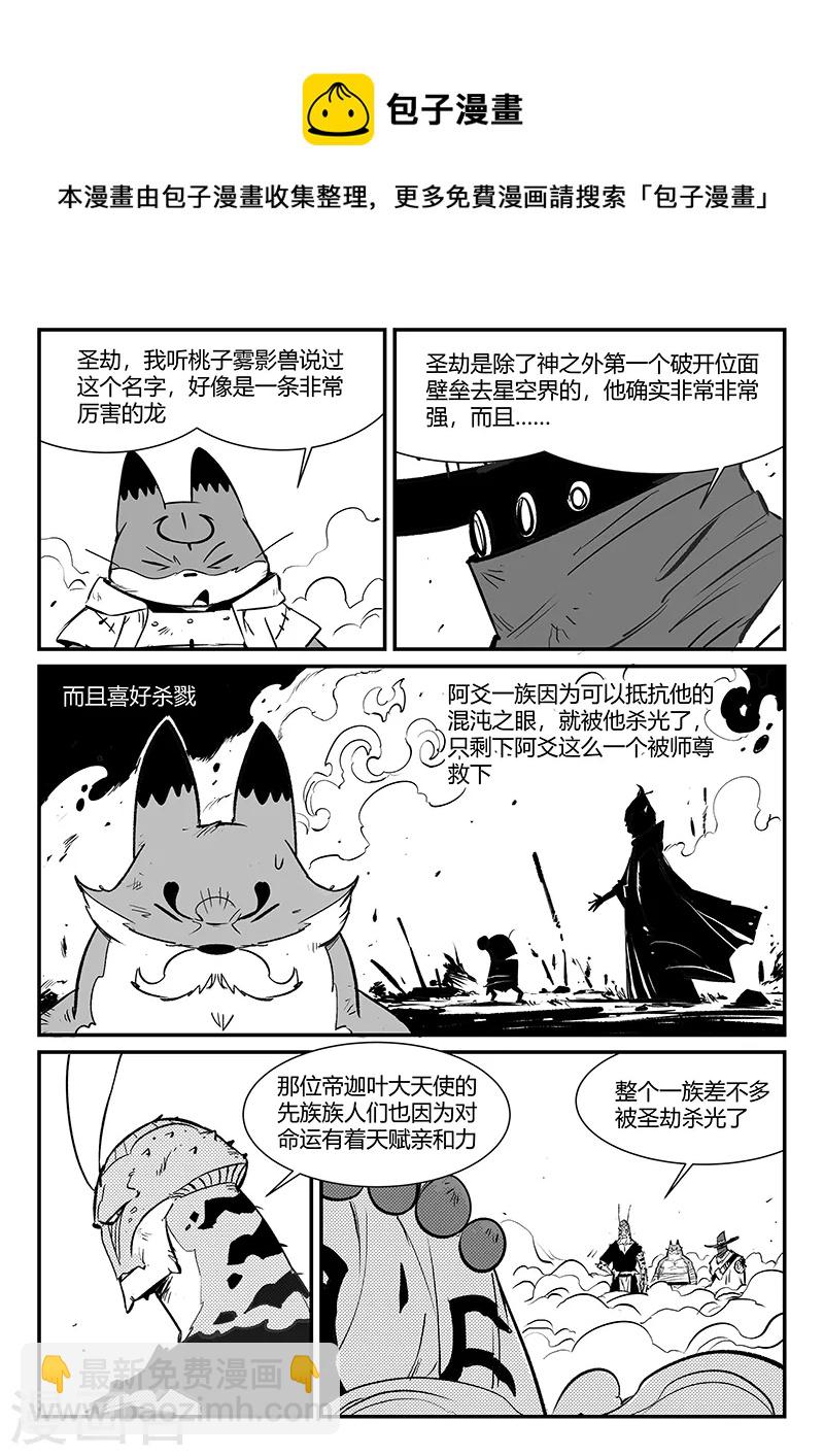 影子貓 - 第324話 奔跑的阿爻 - 2