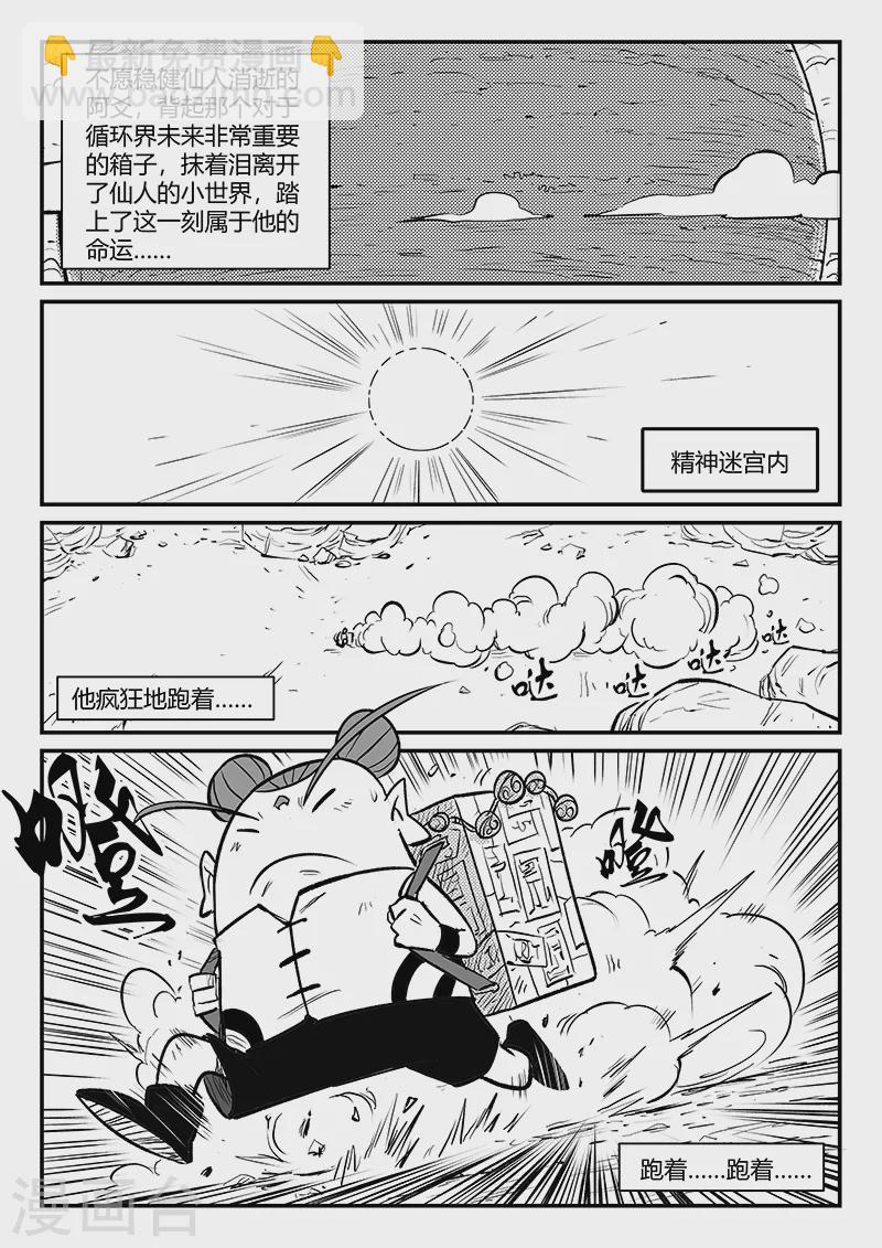 影子貓 - 第324話 奔跑的阿爻 - 2