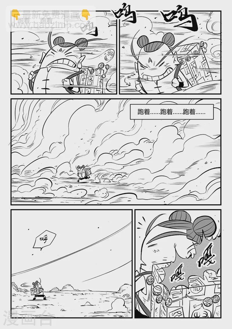 影子貓 - 第324話 奔跑的阿爻 - 2