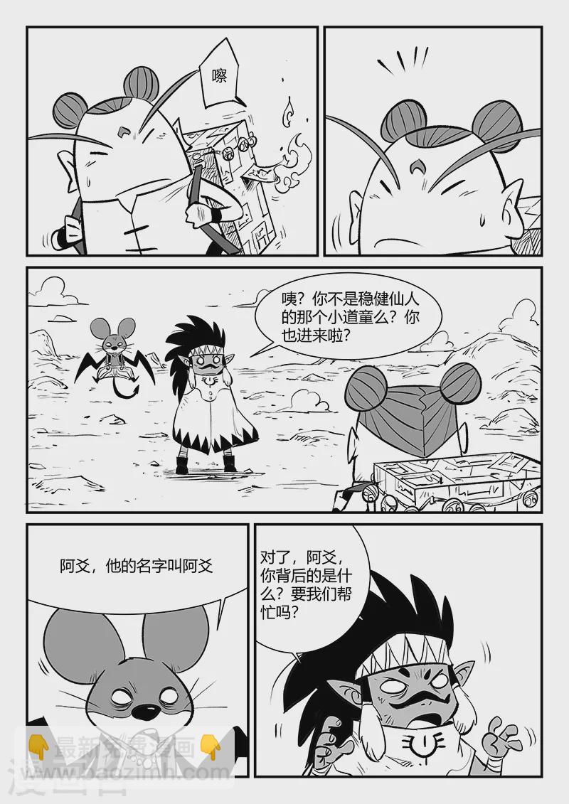 影子貓 - 第324話 奔跑的阿爻 - 3