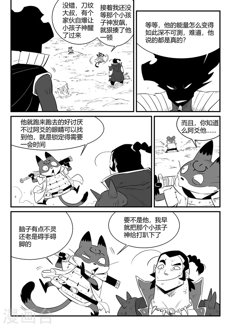 影子貓 - 第328話 甦醒之後 - 2