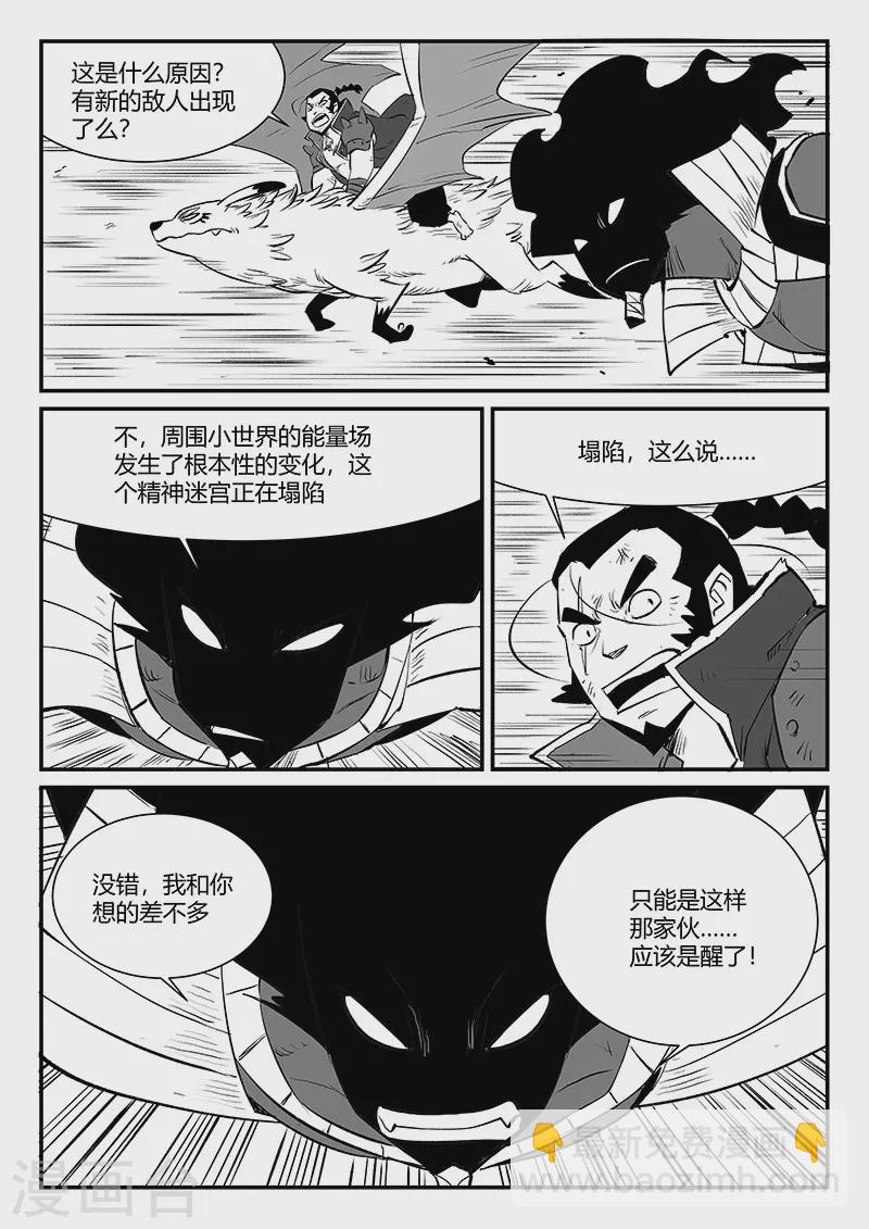 影子貓 - 第328話 甦醒之後 - 2