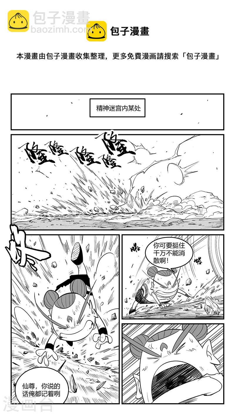 影子貓 - 第328話 甦醒之後 - 1