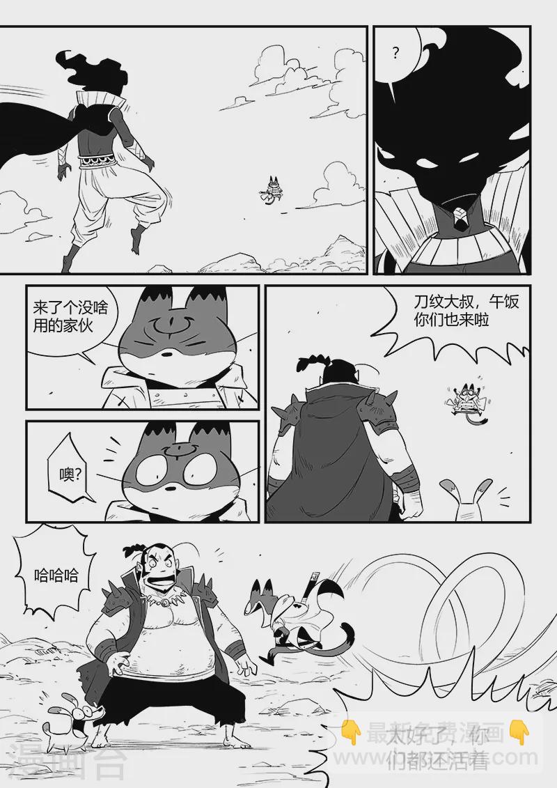 影子貓 - 第328話 甦醒之後 - 3