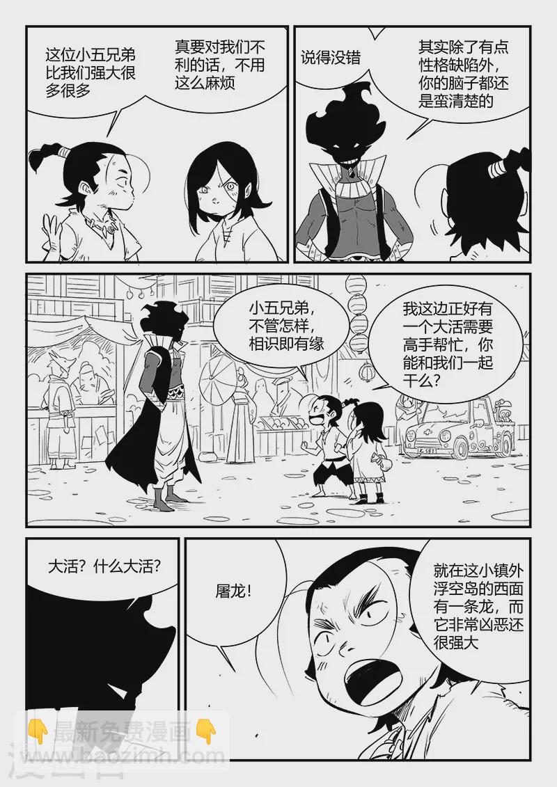 影子貓 - 第330話 小五、小六和小七 - 1