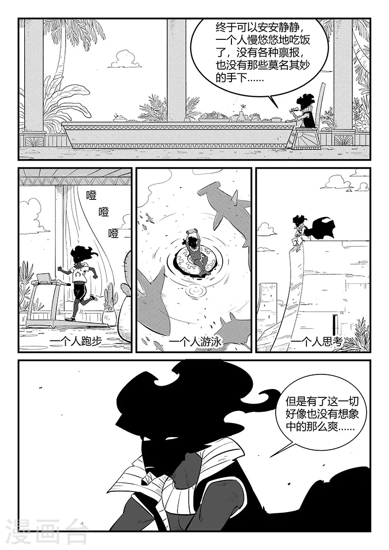 影子貓 - 第330話 小五、小六和小七 - 2