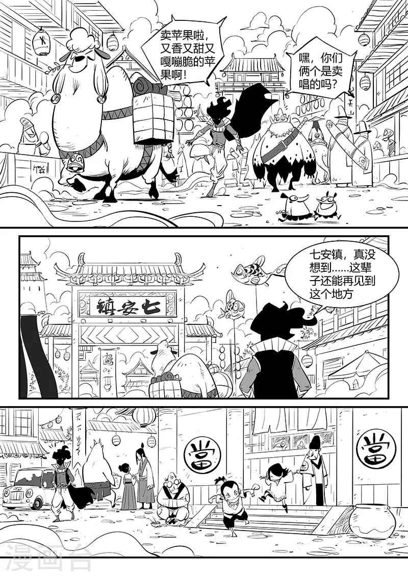 影子貓 - 第330話 小五、小六和小七 - 2