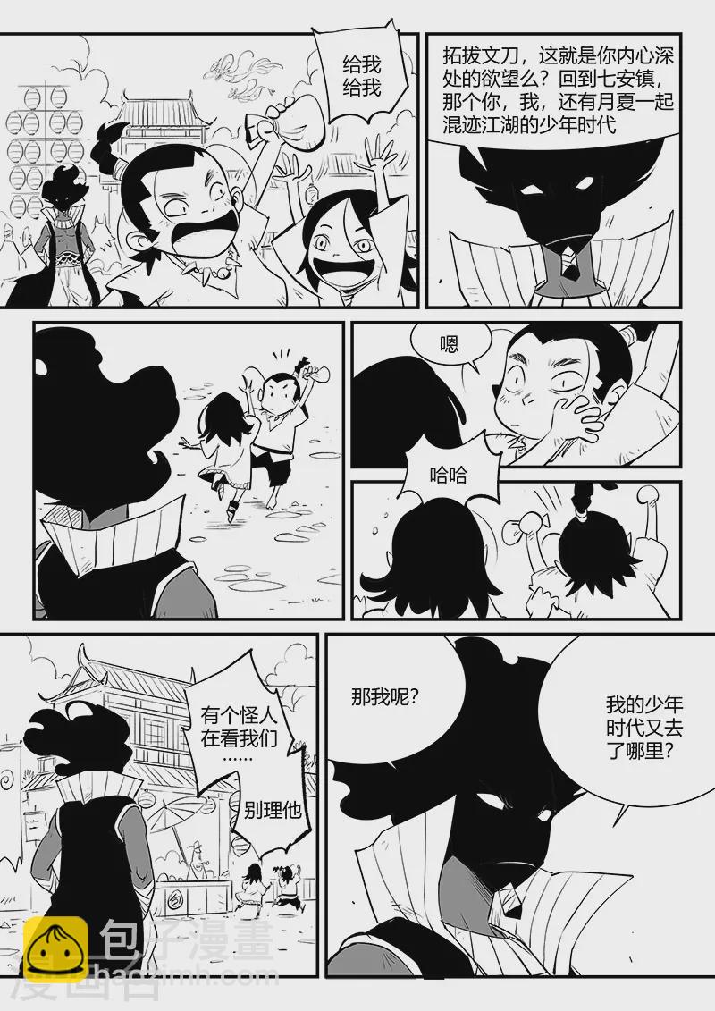 影子貓 - 第330話 小五、小六和小七 - 3