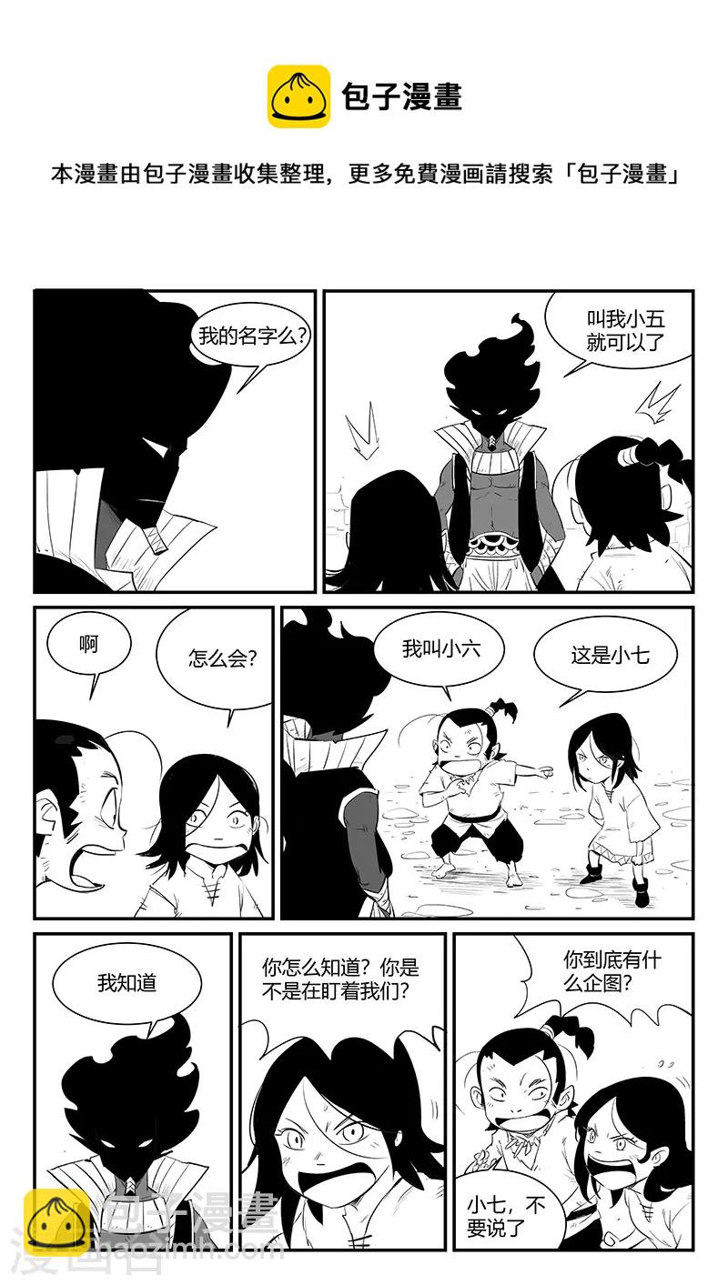 影子貓 - 第330話 小五、小六和小七 - 3