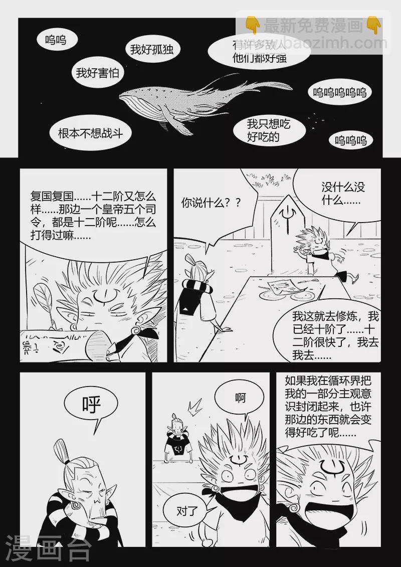 影子貓 - 第332話 回憶與現實 - 1