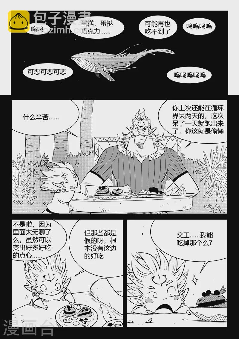 影子貓 - 第332話 回憶與現實 - 3