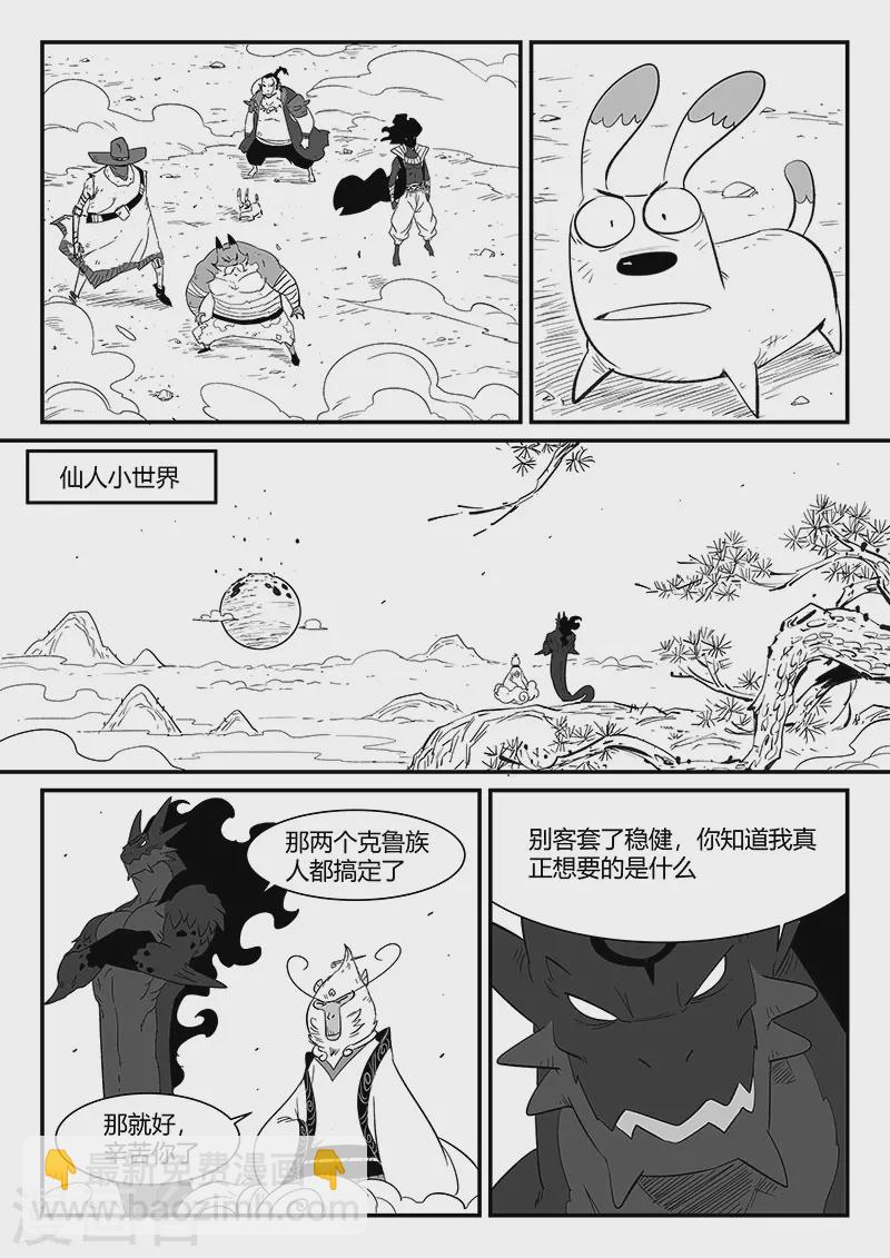 影子貓 - 第334話 檮杌的小心思 - 2
