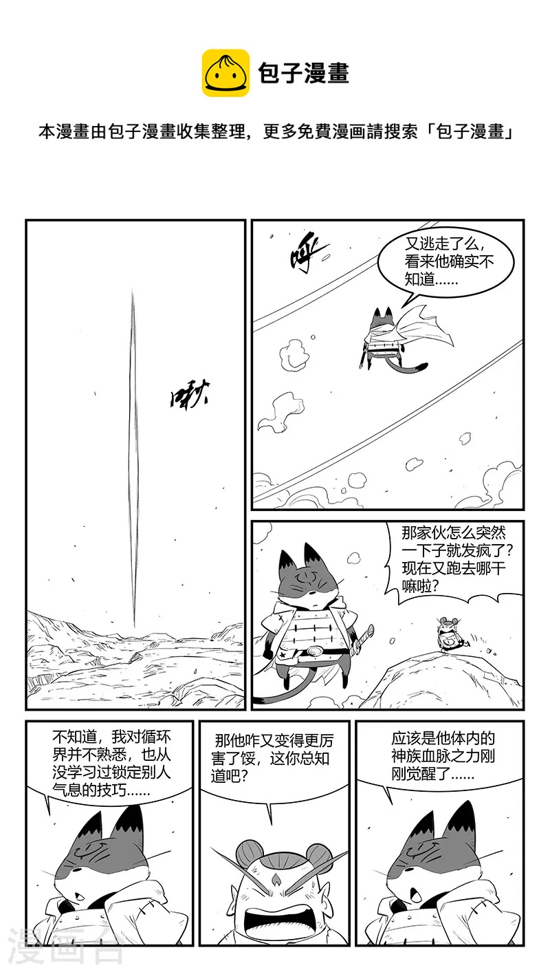 影子猫 - 第334话 梼杌的小心思 - 3