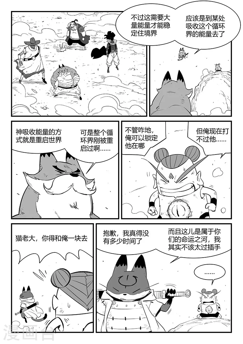 影子貓 - 第334話 檮杌的小心思 - 1