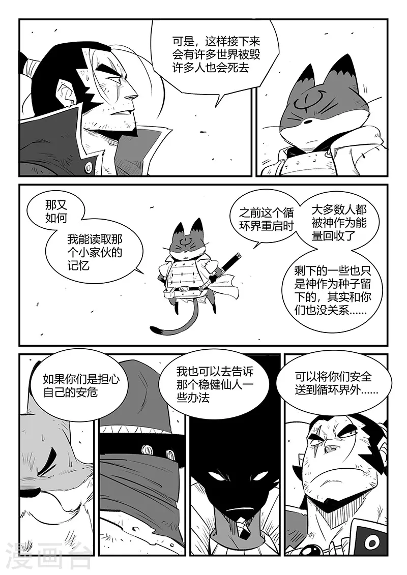 影子猫 - 第334话 梼杌的小心思 - 2