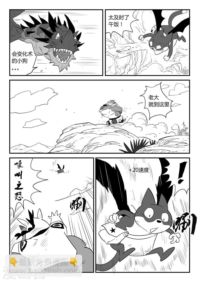 影子貓 - 第34話 加油，夥伴們 - 2