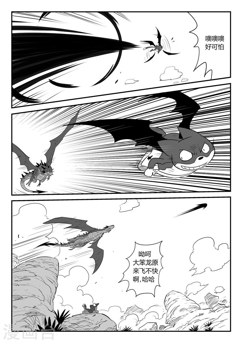 影子貓 - 第34話 加油，夥伴們 - 2